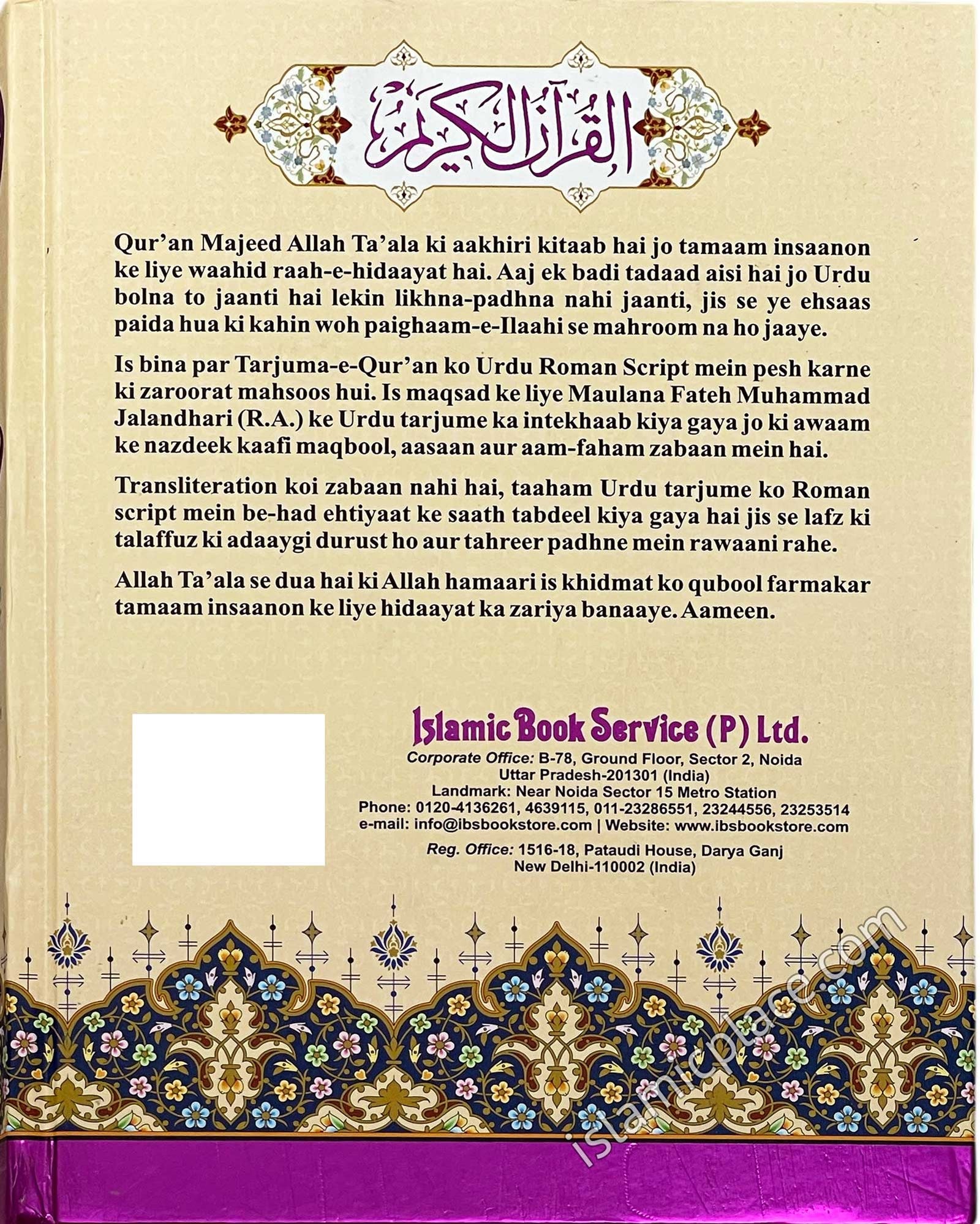 The Holy Qur'an - Roman Urdu with Arabic and English Transliteration