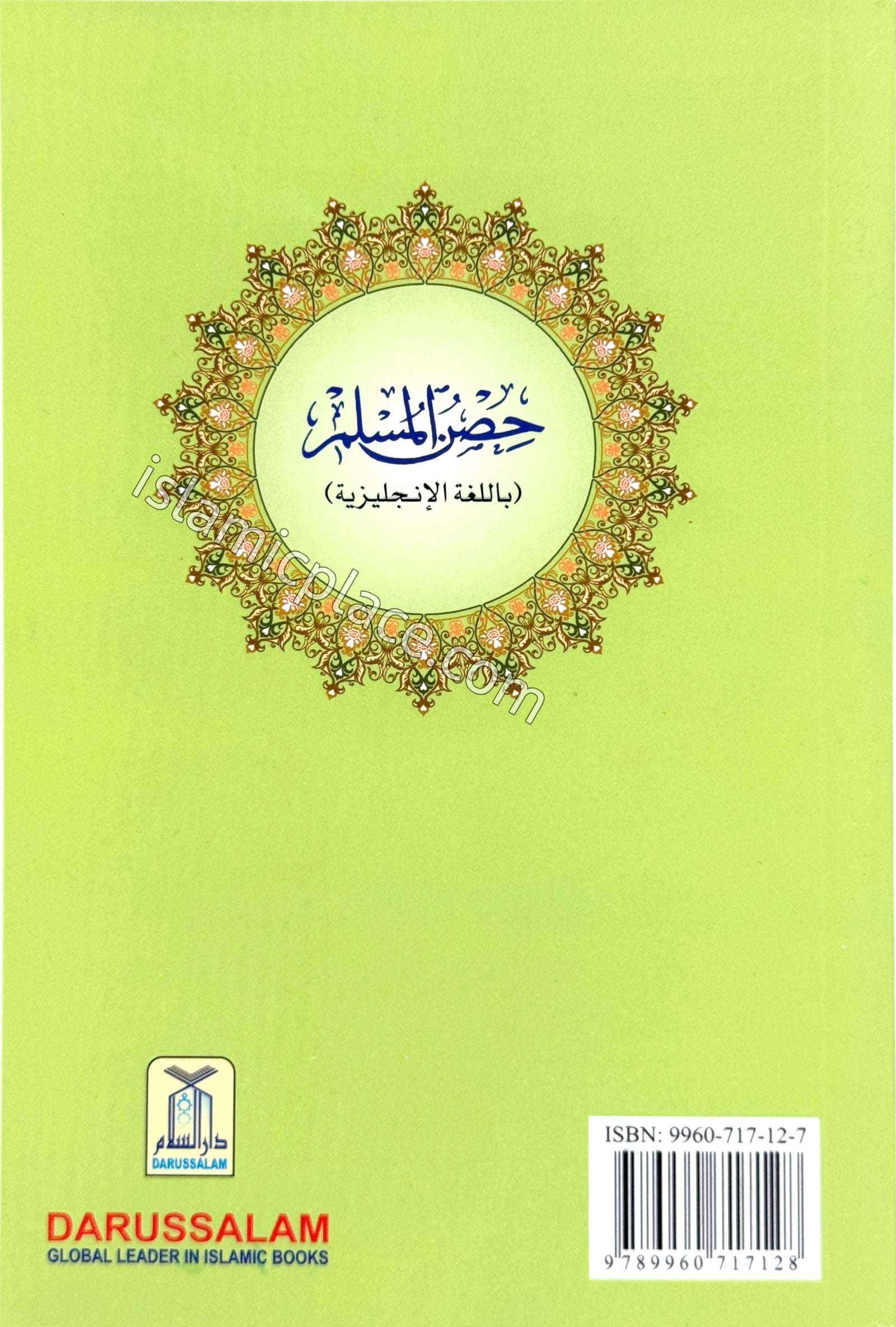 Fortress of the Muslim: Invocations from the Qur'an (Large print)