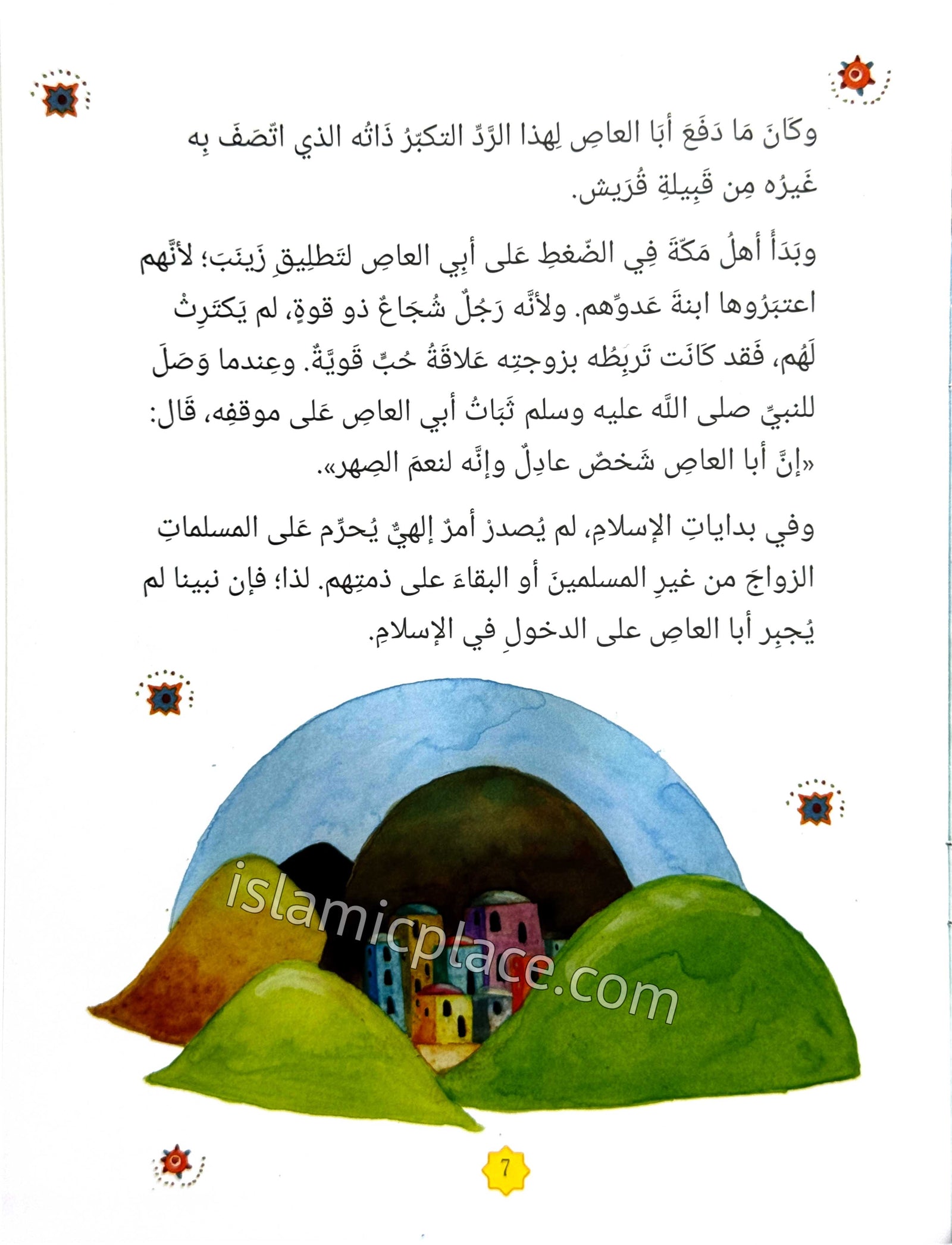 Arabic: Zainab - Daughter of the Prophet Muhammad