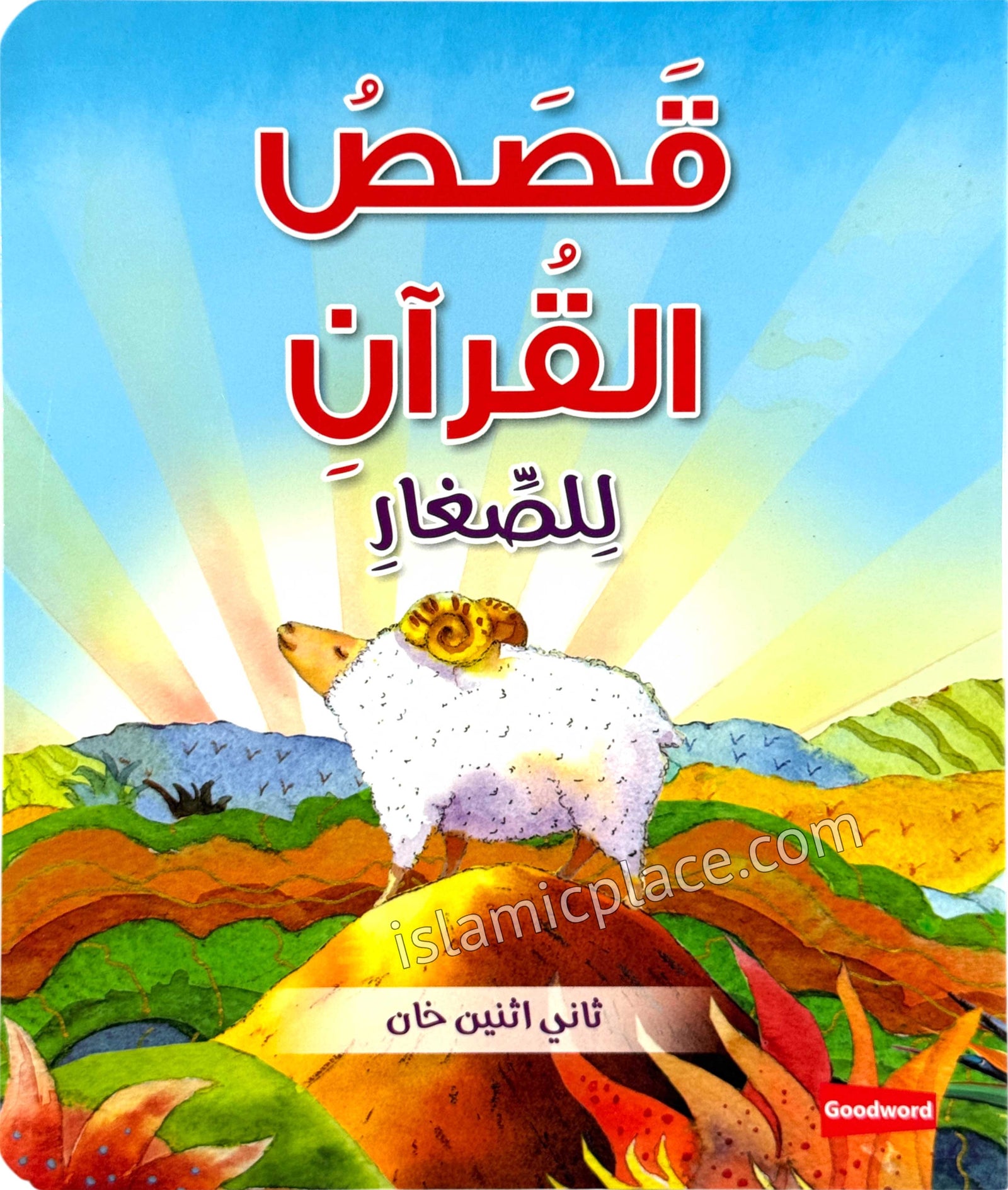 Arabic: Quran Stories for Toddlers - Board Book