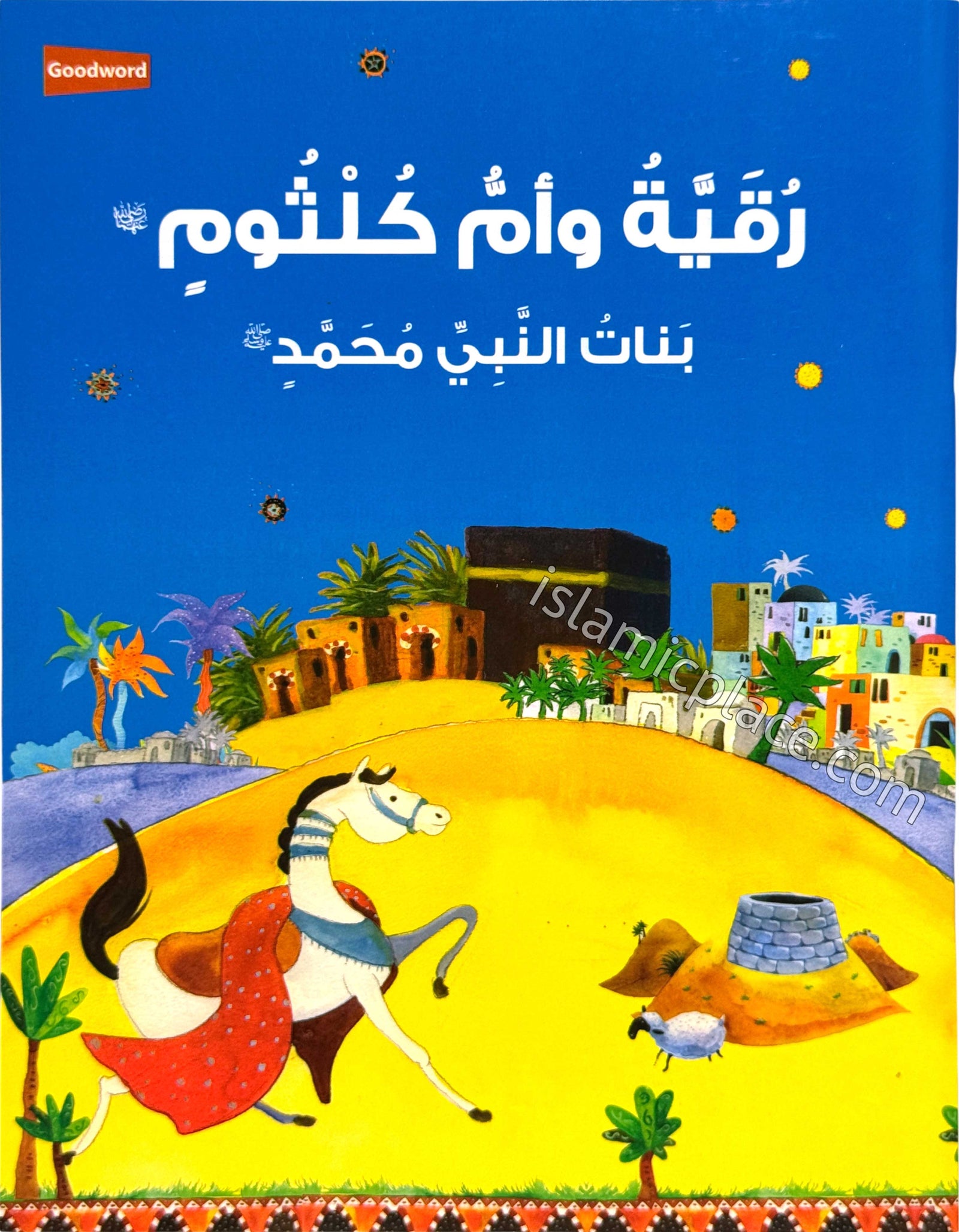 Arabic: Ruqayyah and Umm Kulthum - Daughter of the Prophet Muhammad