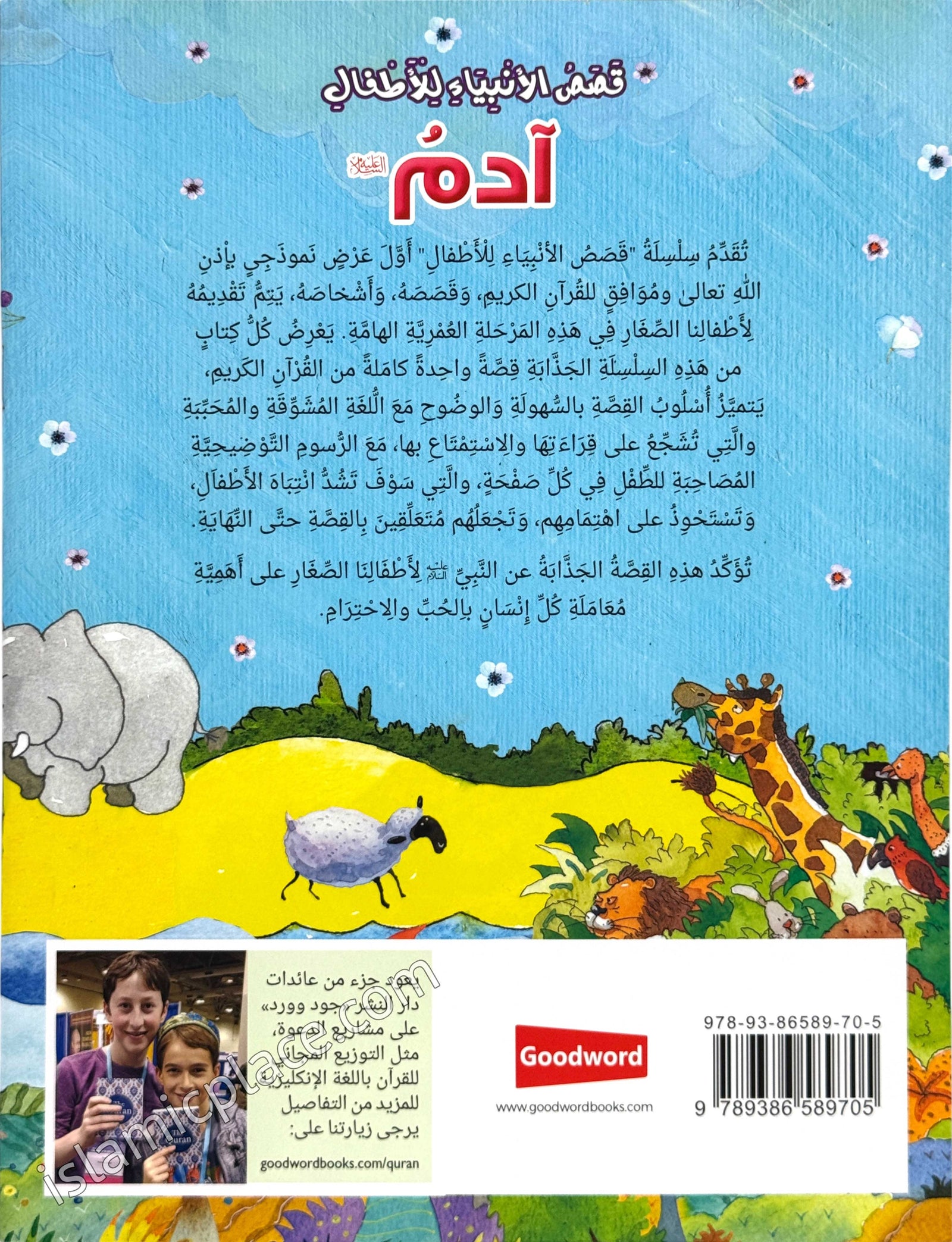 Arabic: Adam - Stories of the Prophet for Kids