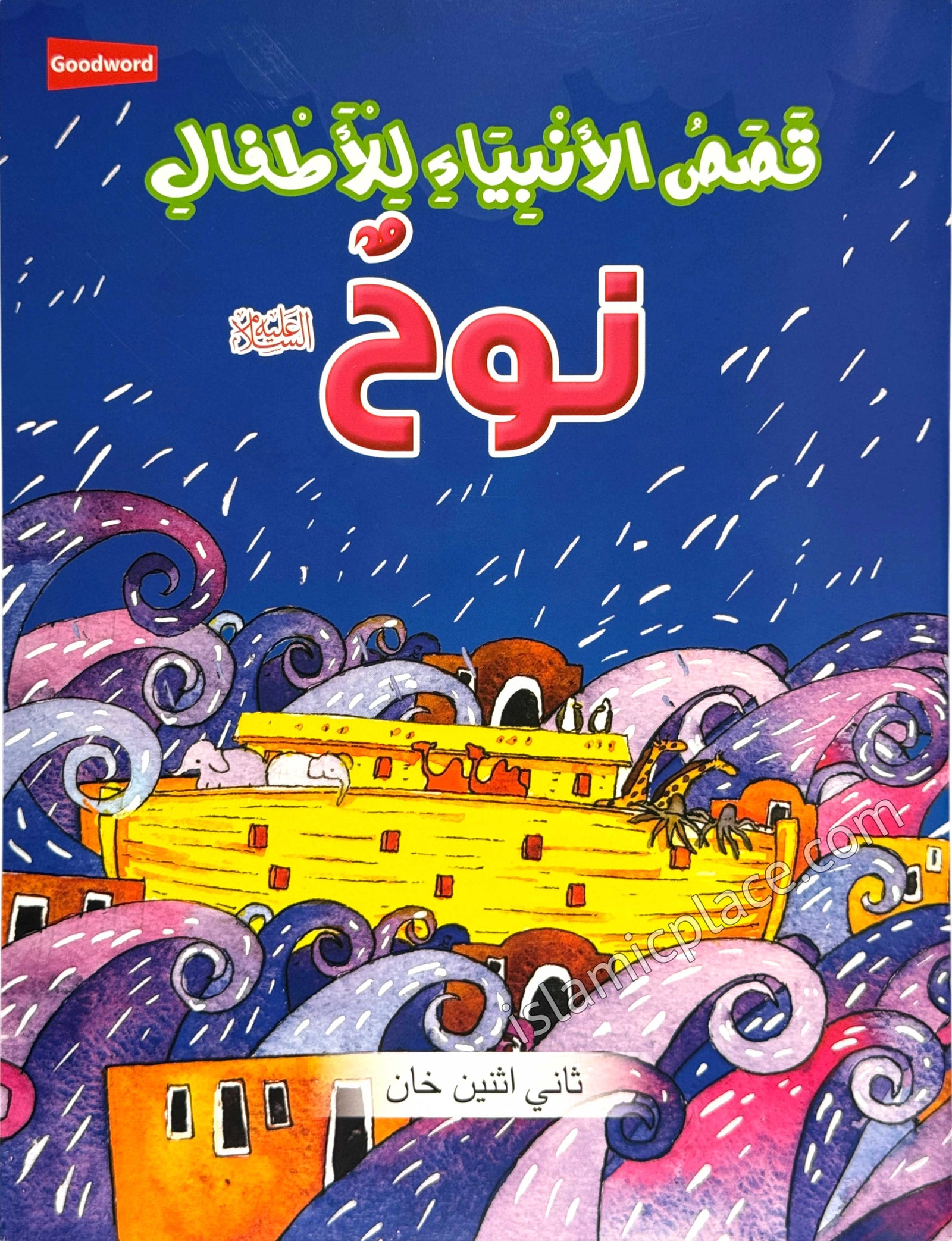 Arabic: Nuh - Stories of the Prophet for Kids