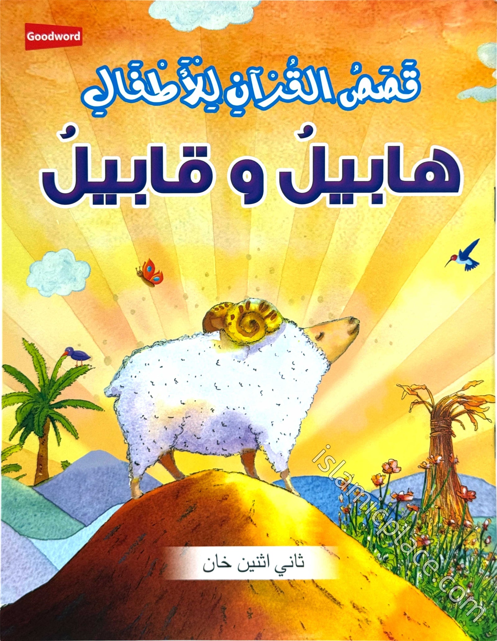 Arabic: Habil and Qabil - Stories from the Quran for Kids