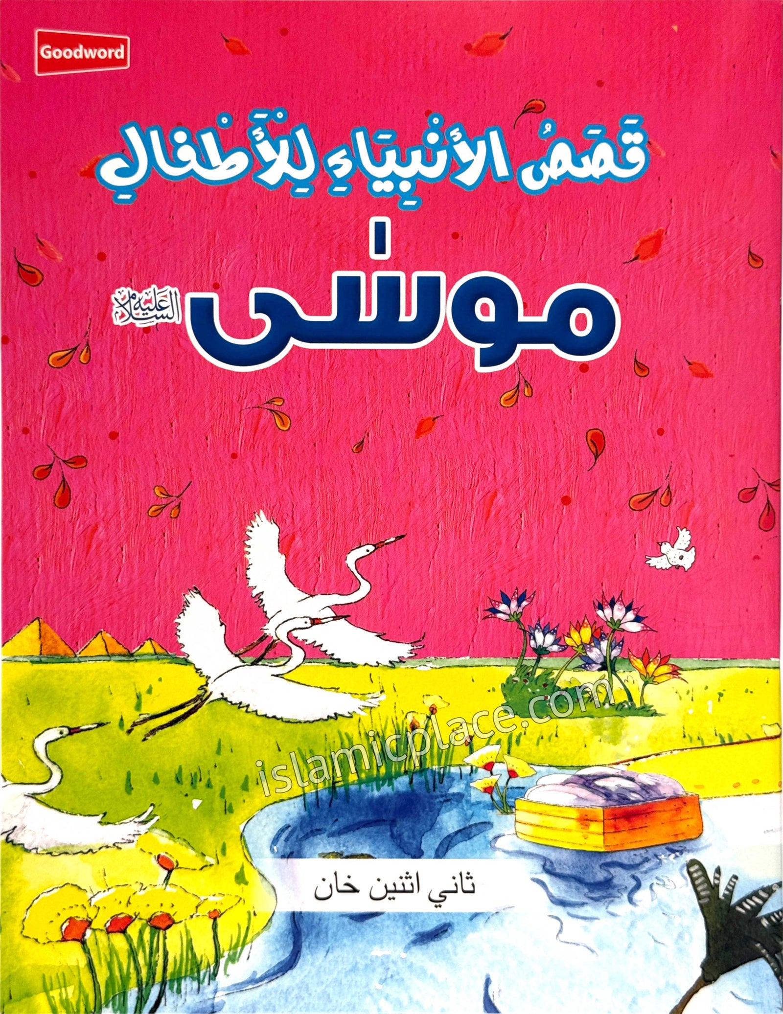 Arabic: Musa - Stories of the Prophet for Kids