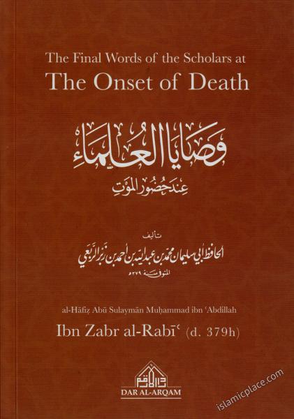 The Final Words of the Scholars at The Onset of Death