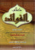 Arabic: Al-Fawaed