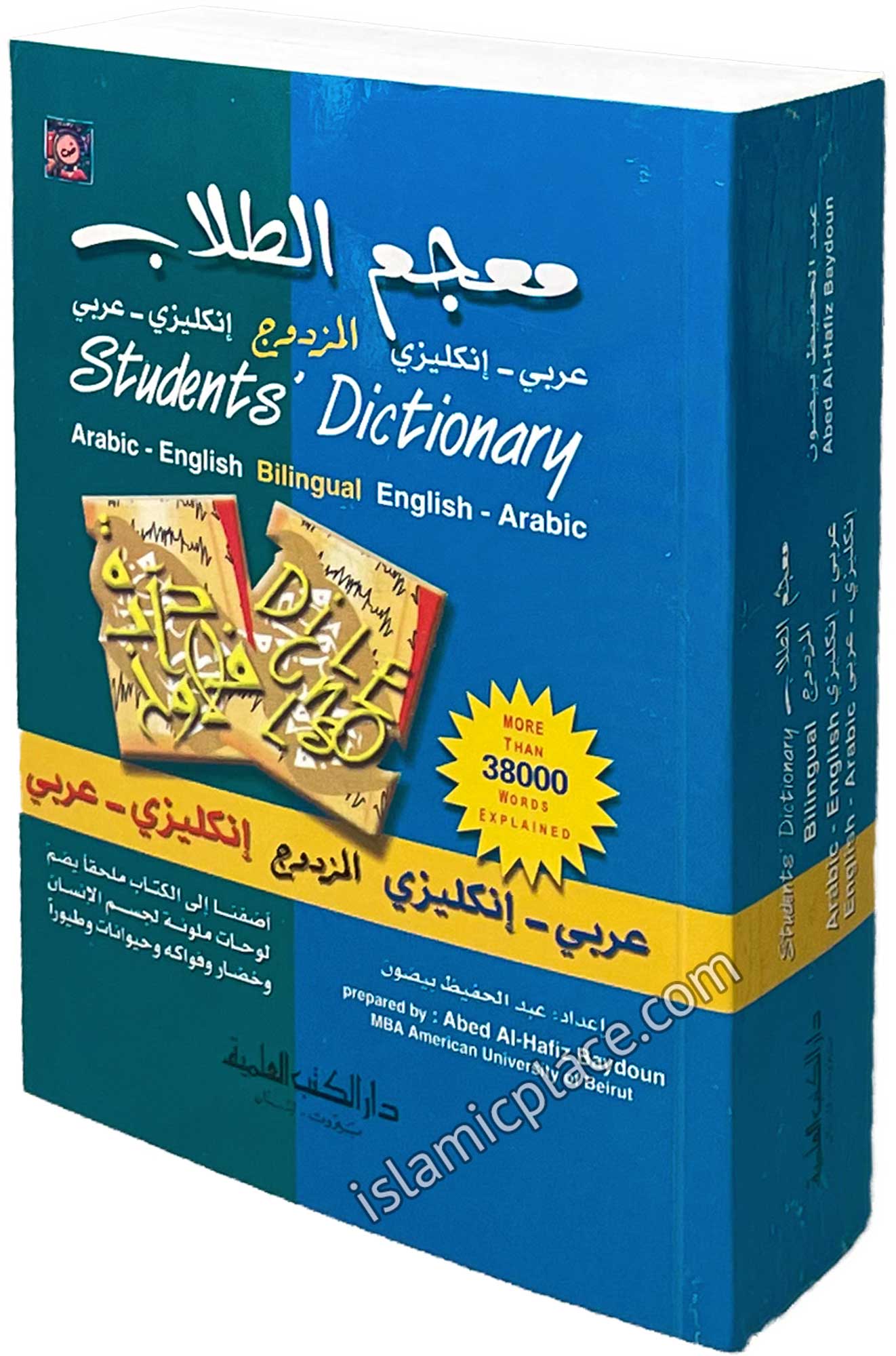 Students' Dictionary - Bilingual (English to Arabic) & (Arabic to English)