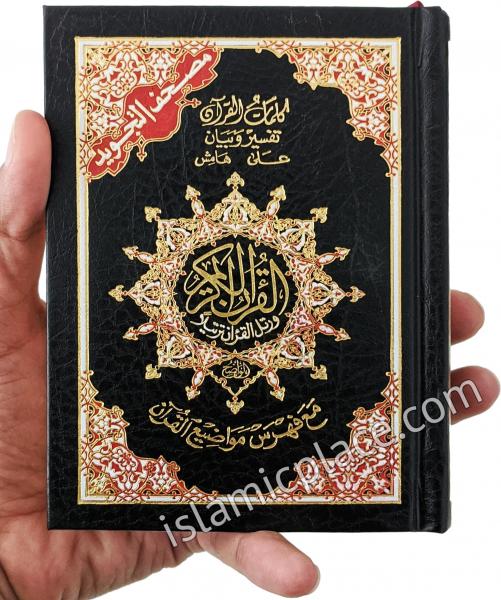 Arabic: Tajweed Quran Mushaf Madina Uthmani script (4" x 5.5") Hardback