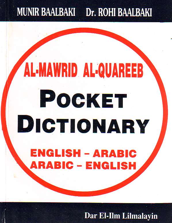 Al-Mawrid Al-Qaureeb (Pocket)