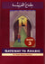 Gateway to Arabic Book 3