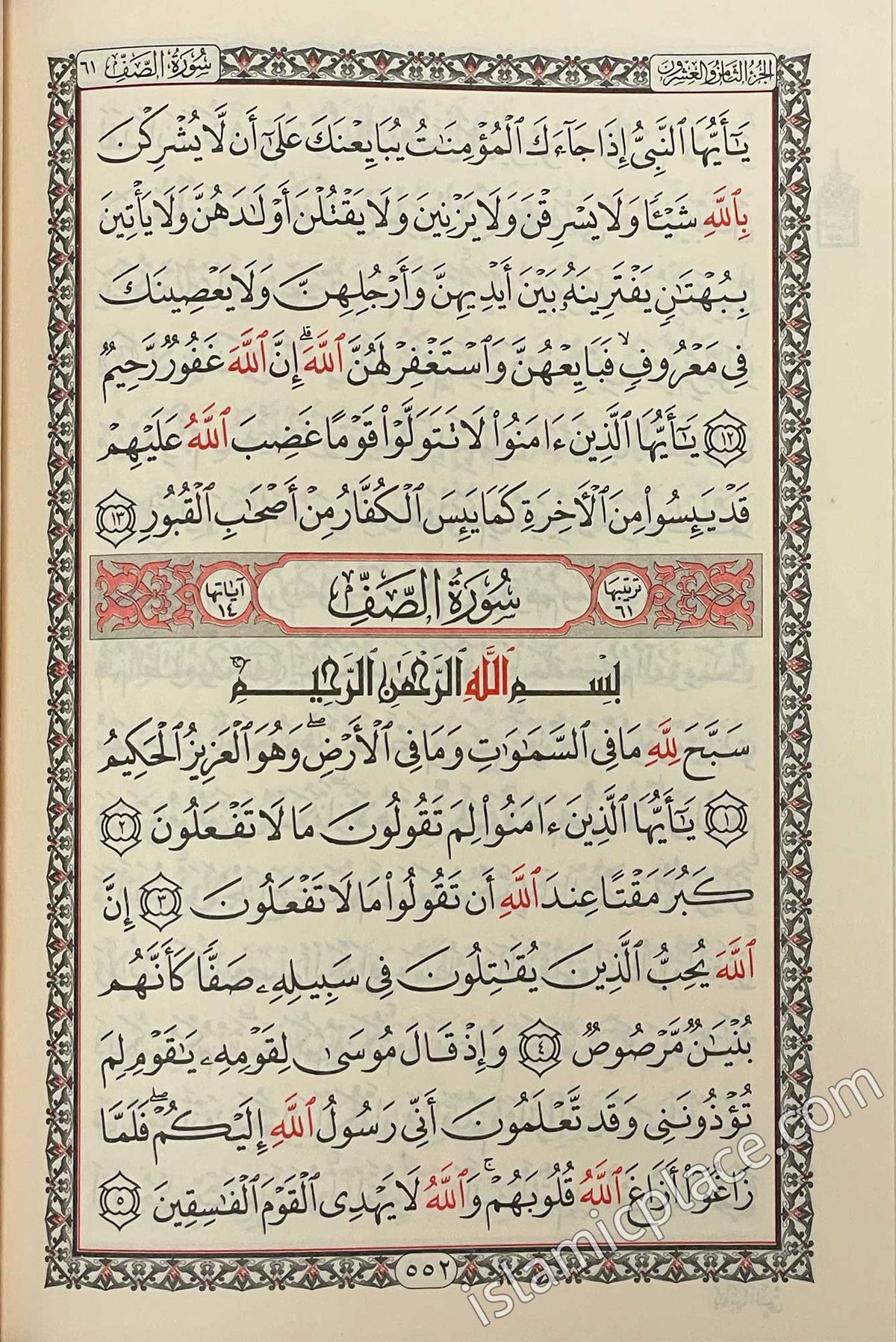 Arabic: Quran Mushaf Madina Uthmani script (6" x 8") Hardback with Allah's name in Red