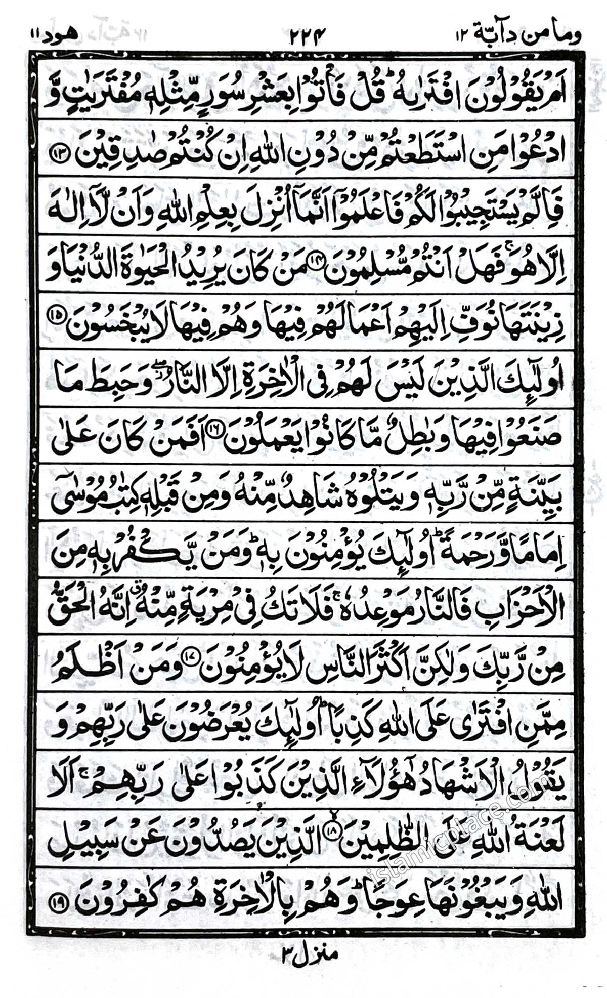 Arabic: Quran Mushaf IndoPak Persian script (4" x 6") Zipper case (Ref# 347) 15 line