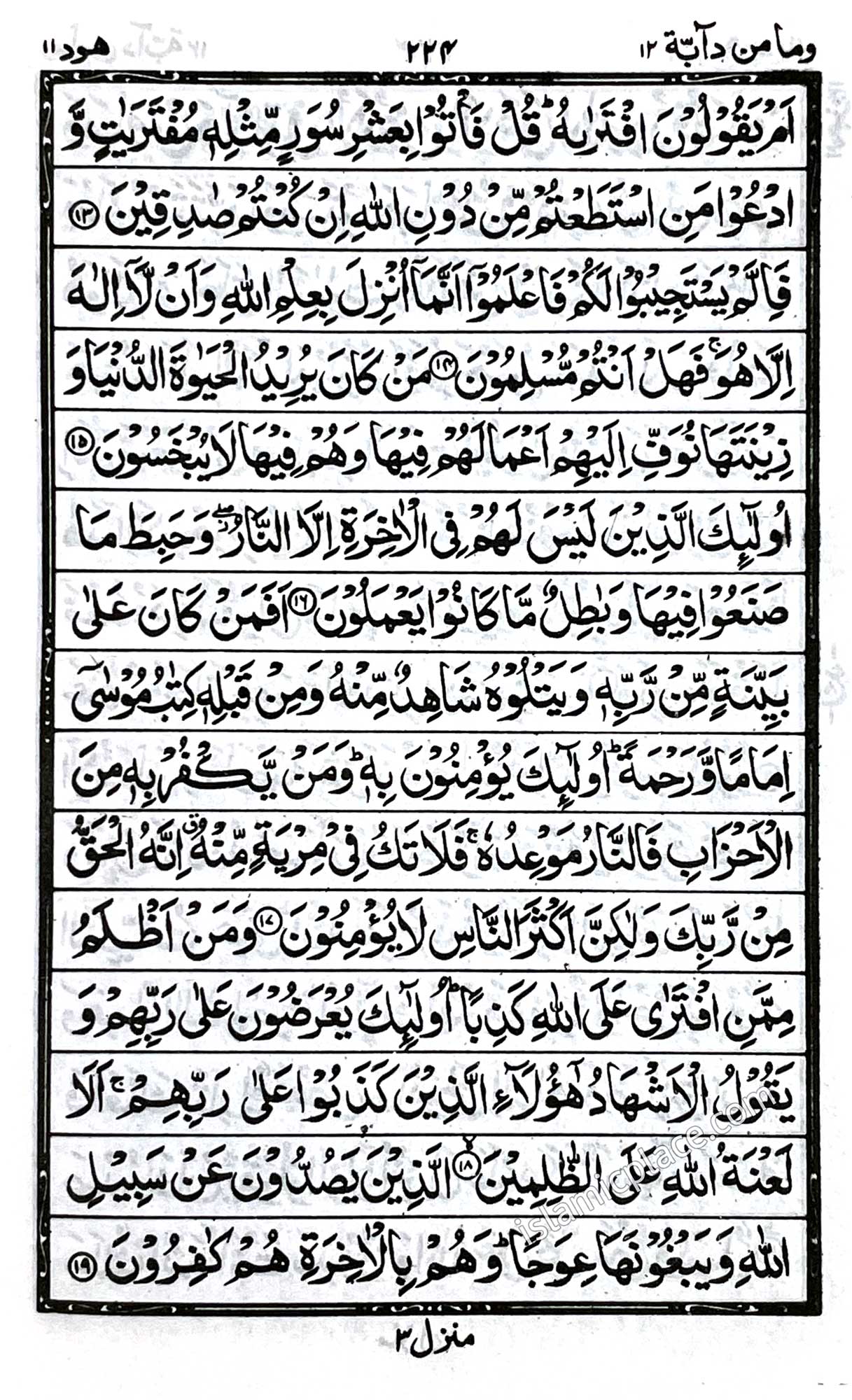 Arabic: Quran Mushaf IndoPak Persian script (4" x 6") Zipper case (Ref# 347) 15 line