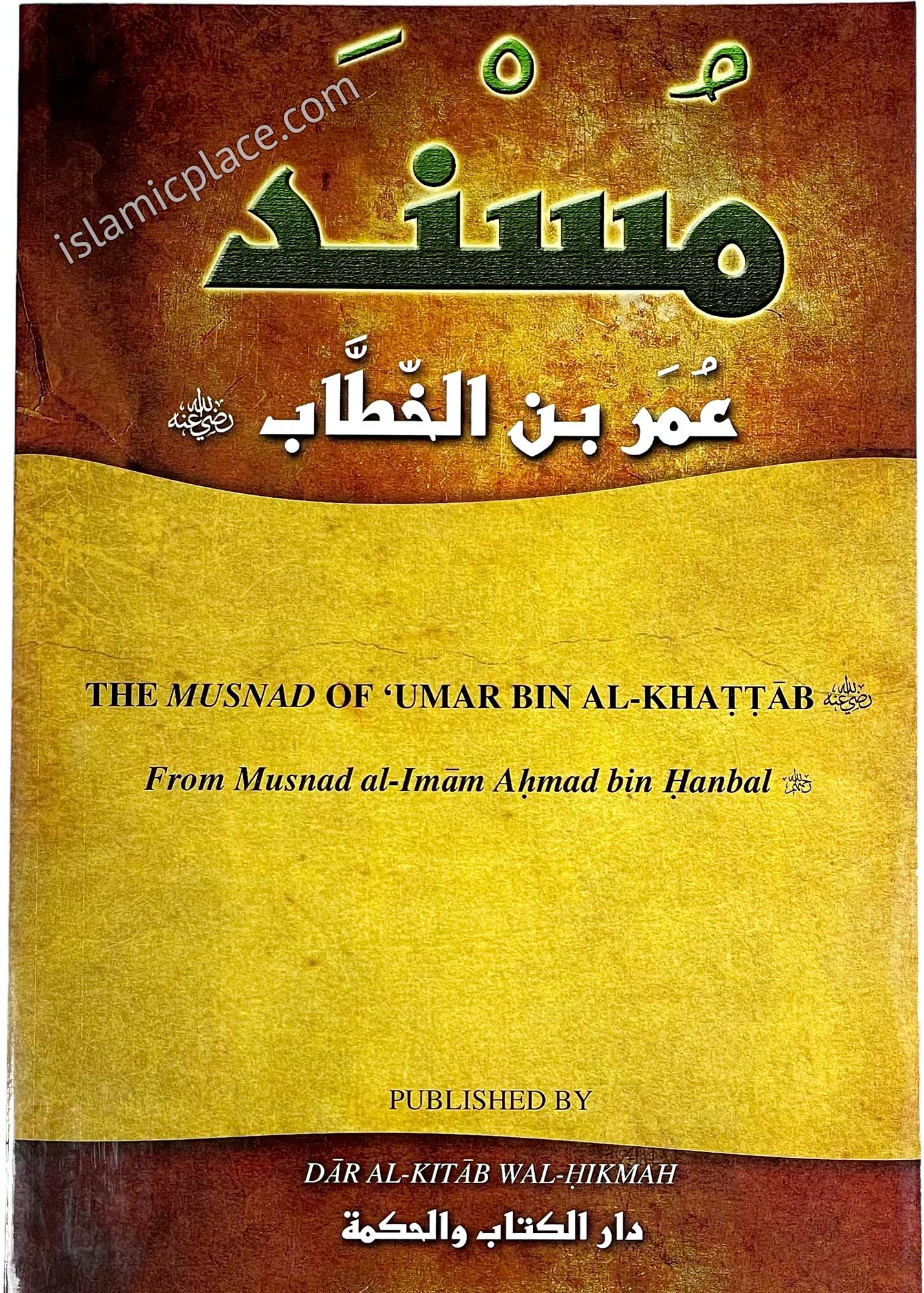 The Musnad of 'Umar Bin Al-Khattab From Musnad al-Imam Ahmad bin Hanbal