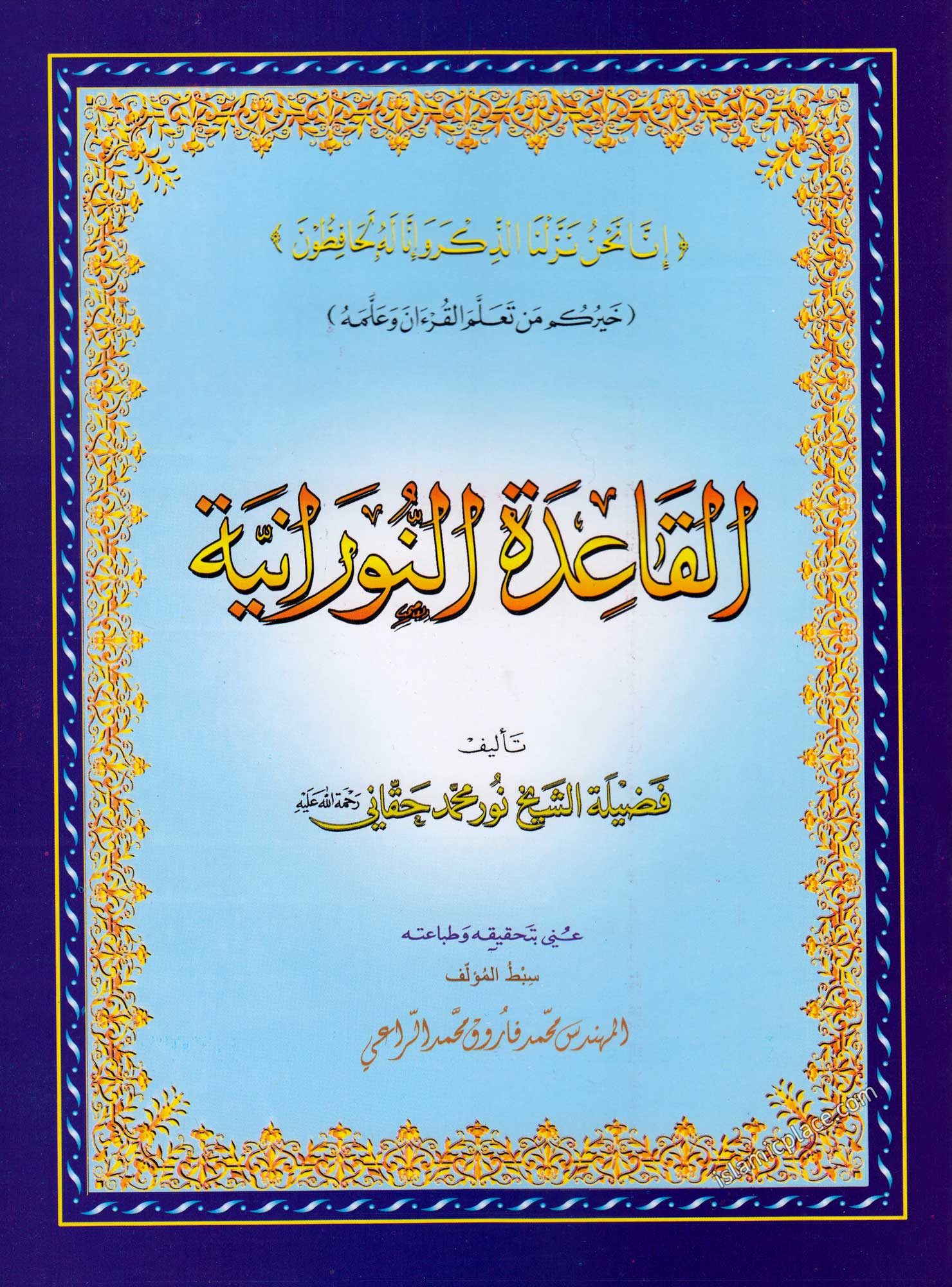 Noorani Qa'idah Master Reading the Arabic with correct pronunciation in a very short time (Large size book only) 8" x 10.5" Arabic ONLY Instructions