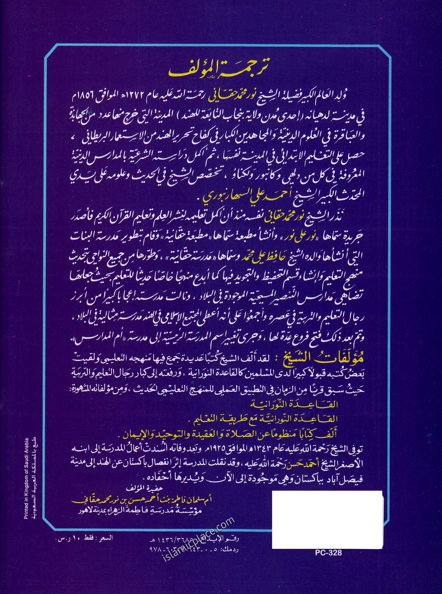 Noorani Qa'idah Master Reading the Arabic with correct pronunciation in a very short time (Large size book only) 8" x 10.5" Arabic ONLY Instructions