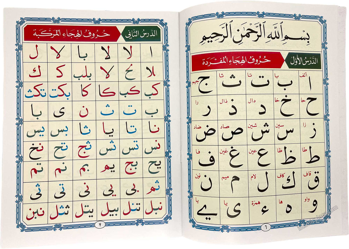 Noorani Qa'idah Master Reading the Arabic with correct pronunciation in a very short time (Large size book only) 7" x 9.5" Arabic ONLY Instructions