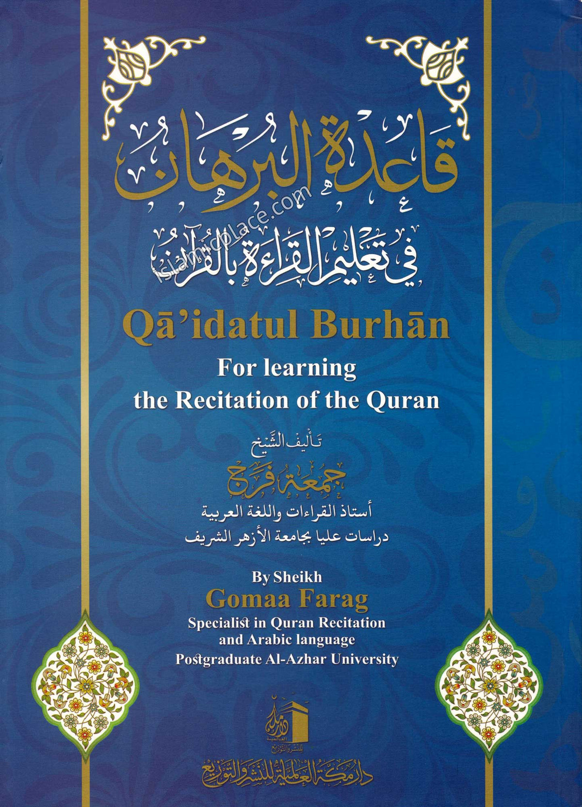 Qa&#39;idatul Burhan - For Learning the Recitation of the Quran