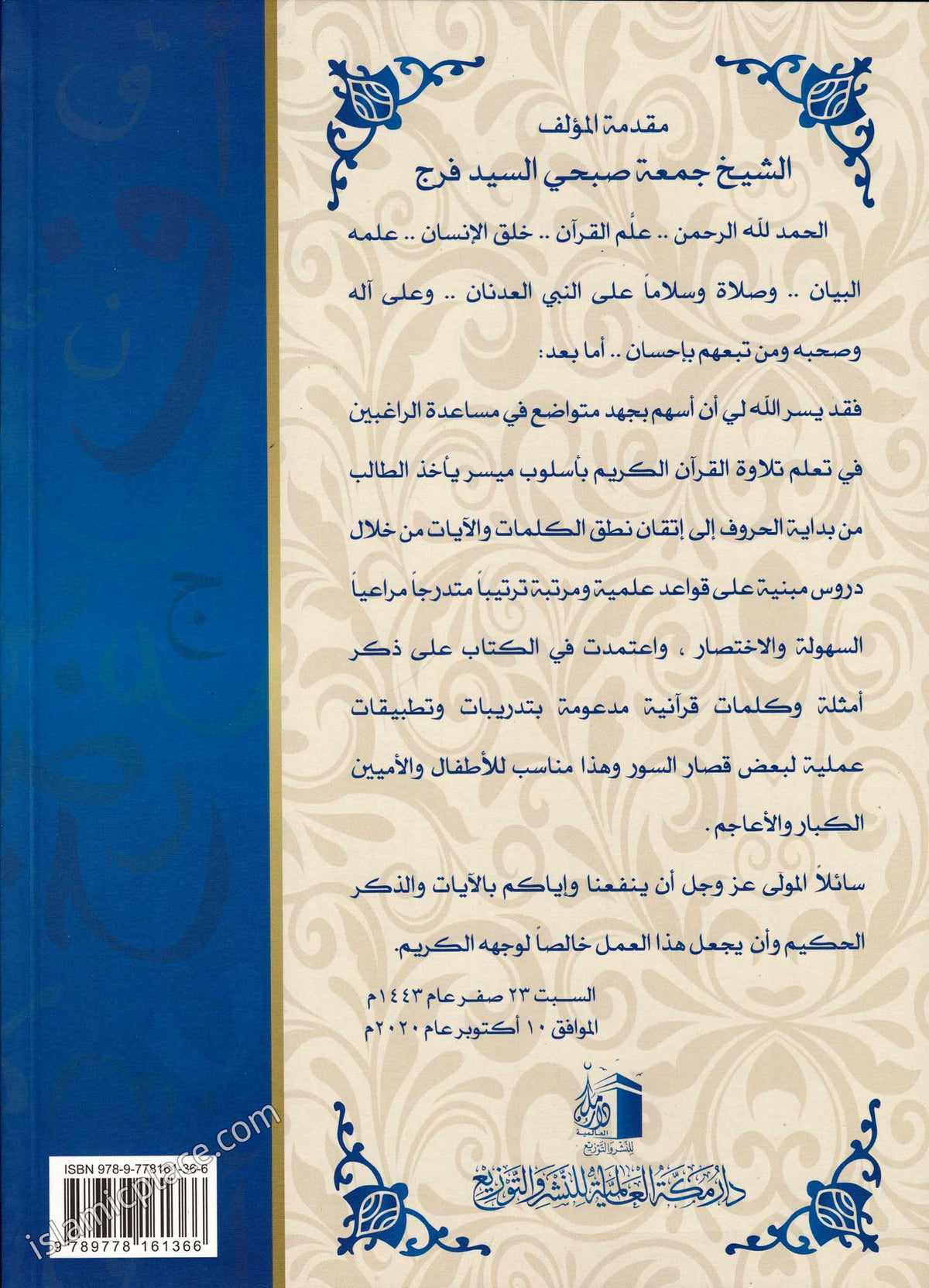 Qa'idatul Burhan - For Learning the Recitation of the Quran