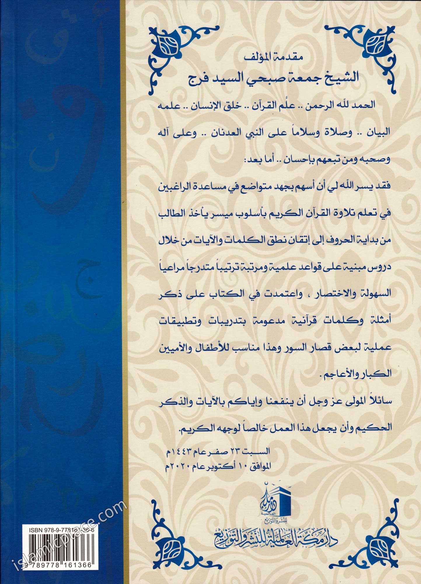 Qa'idatul Burhan - For Learning the Recitation of the Quran