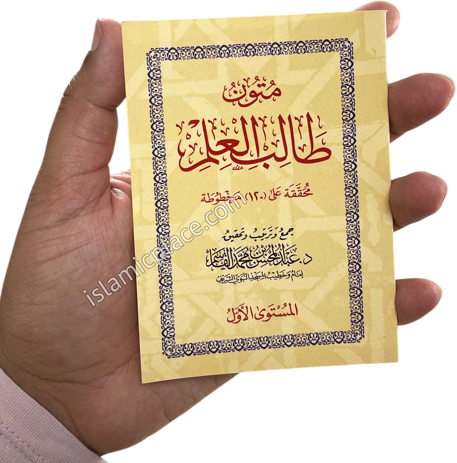 Arabic: Matoon Taalib Ilm - Level 1