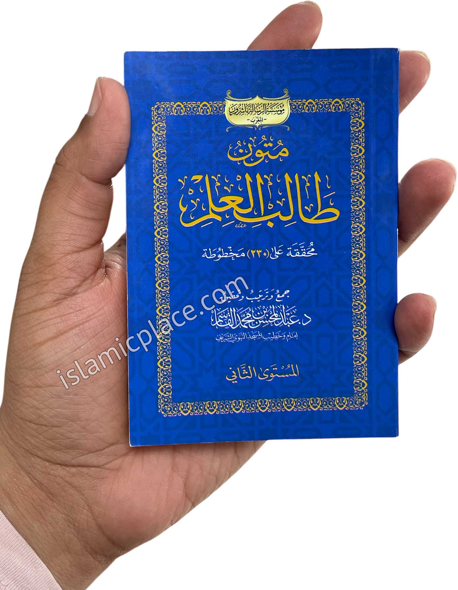 Arabic: Matoon Taalib Ilm - Level 2