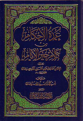 Arabic: Umda tul Ahqaam Min Kalaame Khairul Inaam