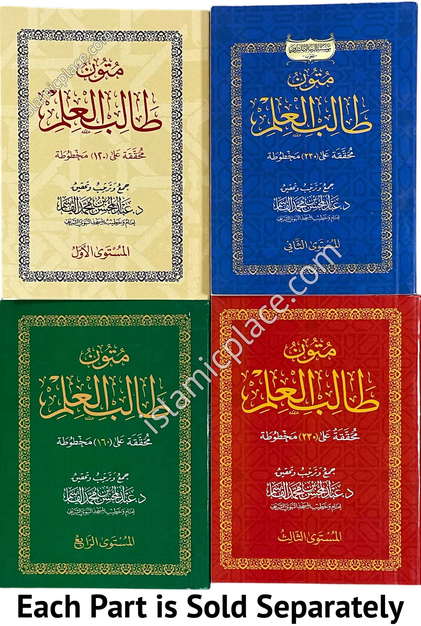 Alm Level 2 Arabic: Matoon Taalib Ilm - Level 2 - The Islamic Place