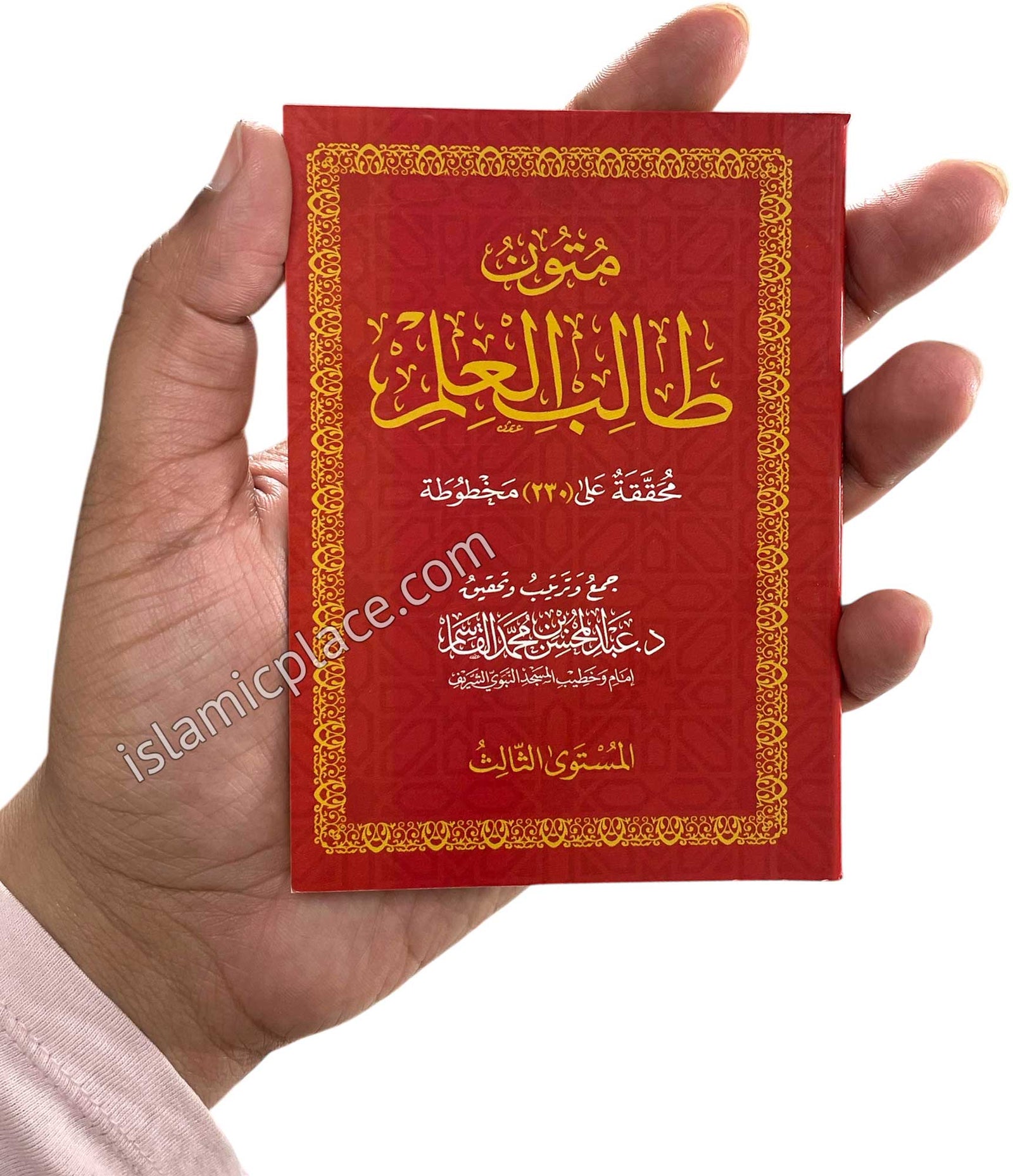 Arabic: Matoon Taalib Ilm - Level 3