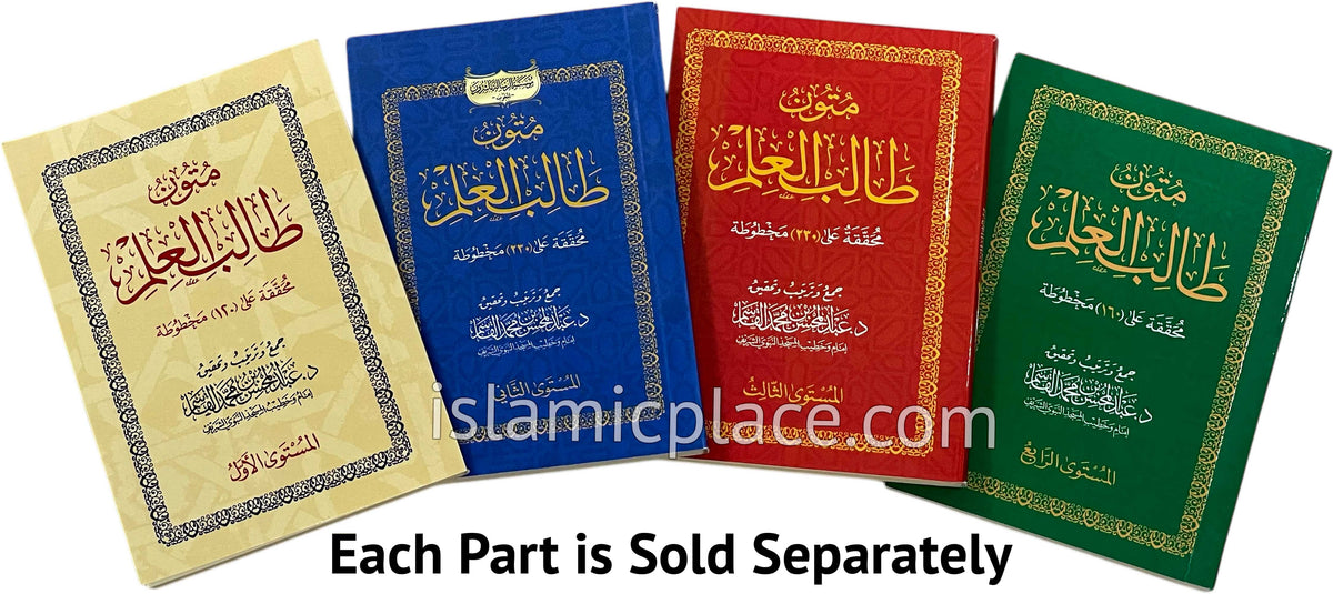 Arabic: Matoon Taalib Ilm - Level 3