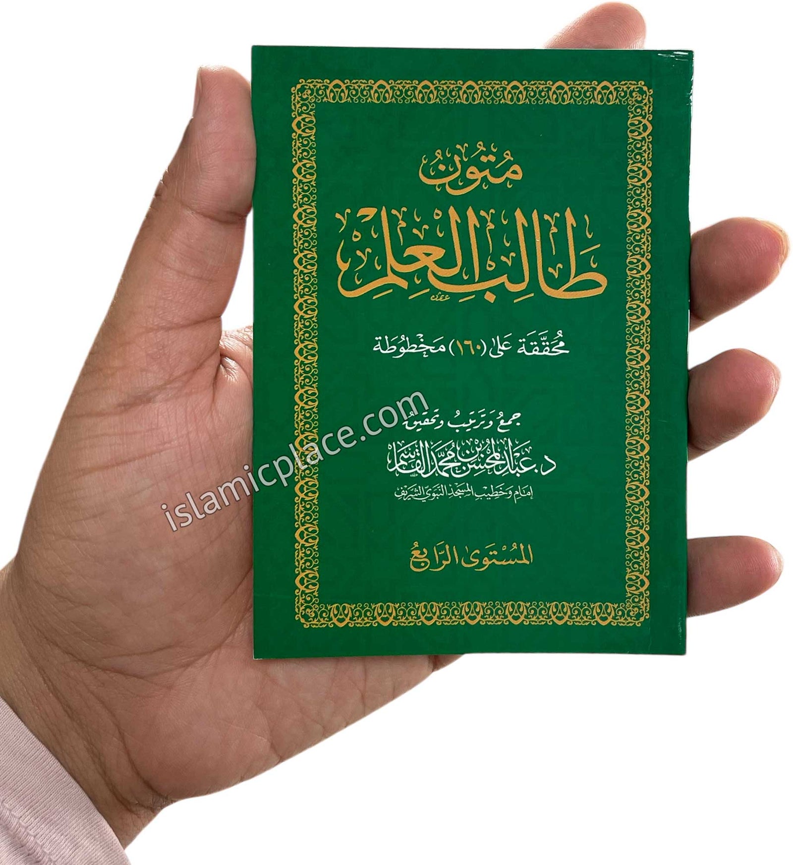 Arabic: Matoon Taalib Ilm - Level 4