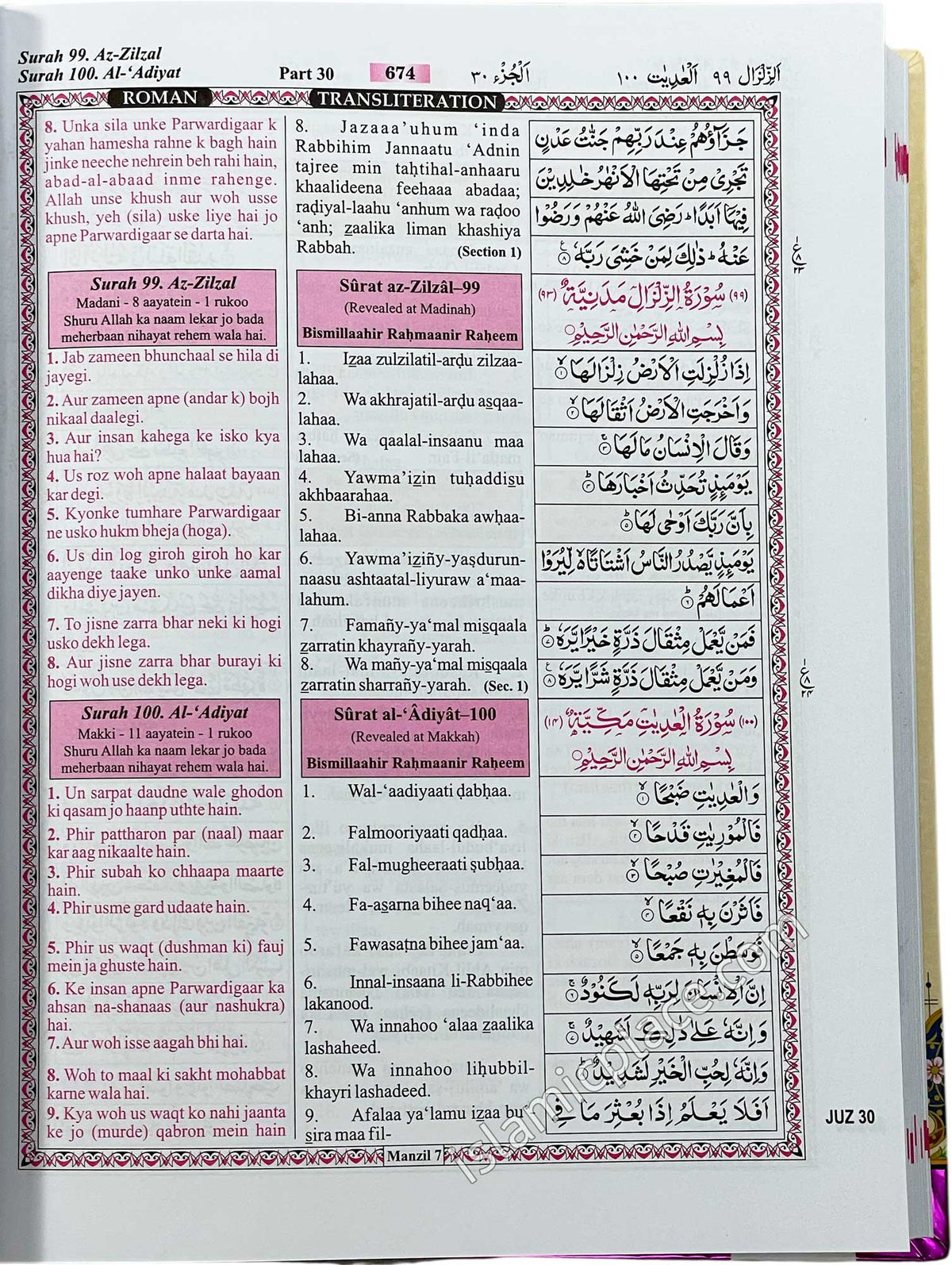The Holy Qur'an - Roman Urdu with Arabic and English Transliteration