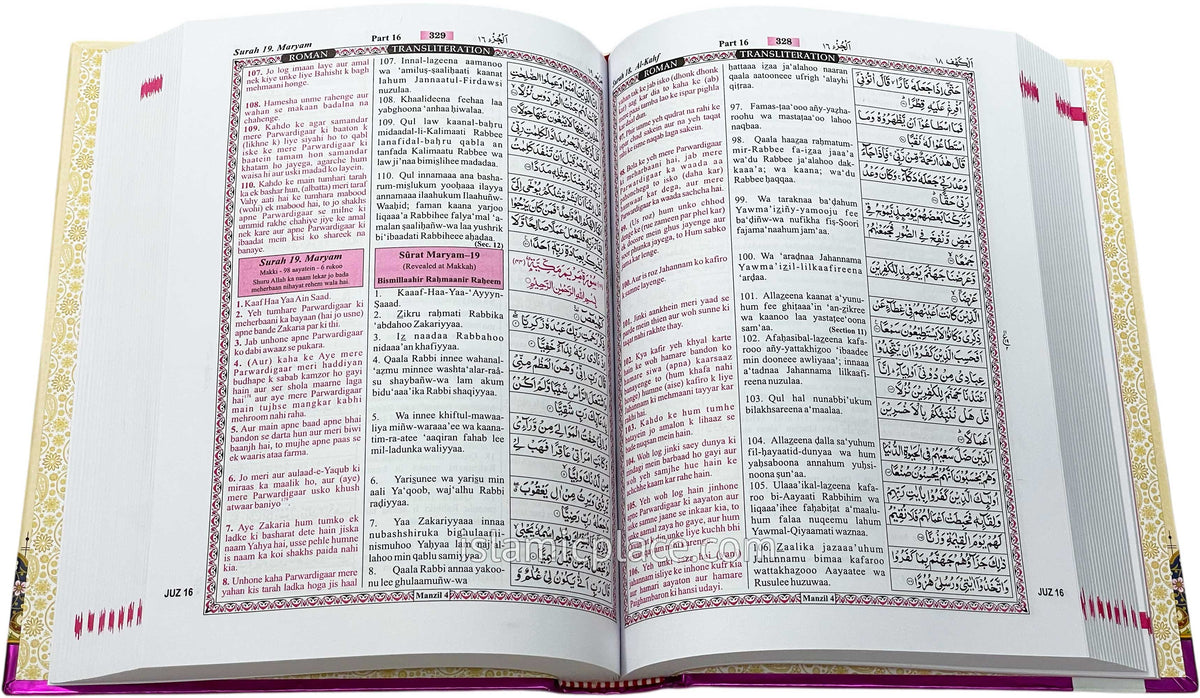 The Holy Qur'an - Roman Urdu with Arabic and English Transliteration