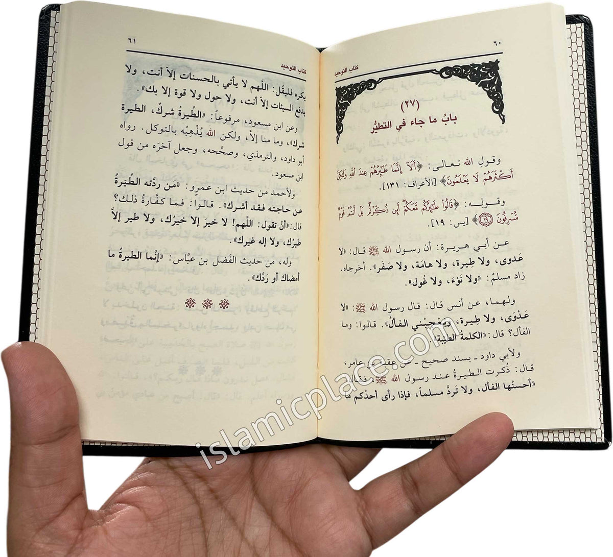 Arabic: Kitab At-Tauhid