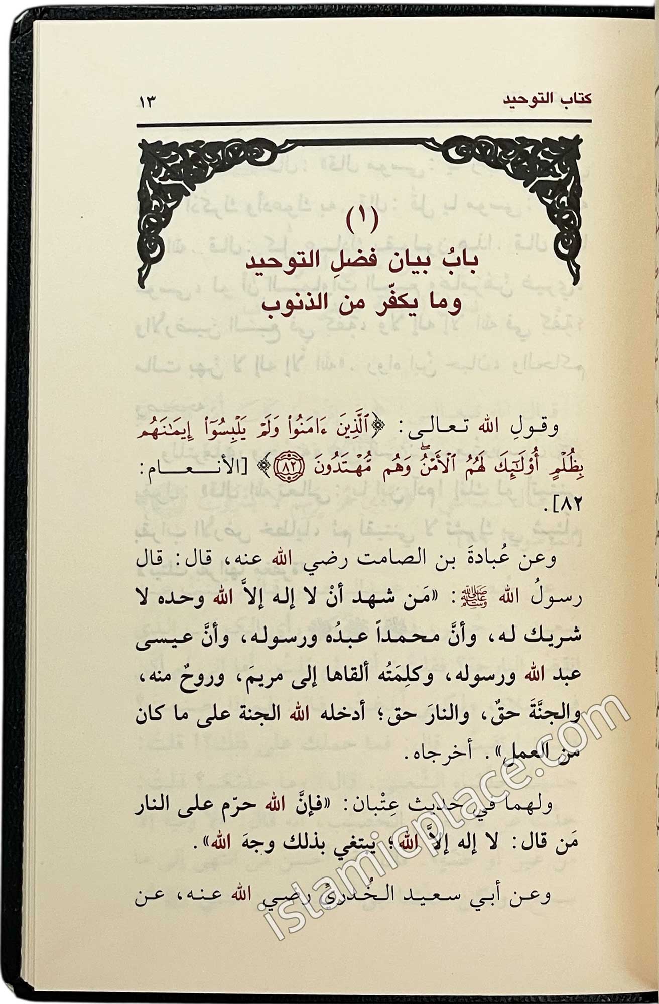 Arabic: Kitab At-Tauhid