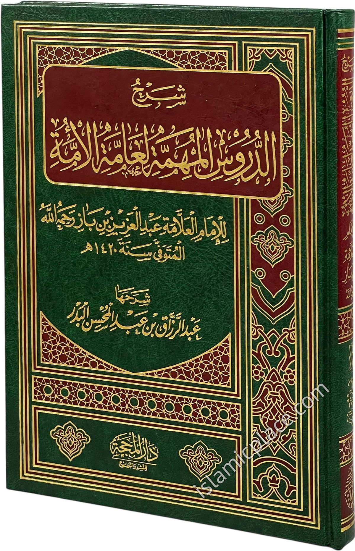 Arabic: Sharh Duroos Al-Muhimmah Li Aamatil Ummah (Important Lessons for Every Muslim)