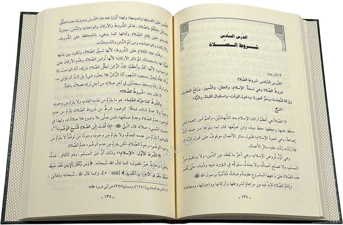 Arabic: Sharh Duroos Al-Muhimmah Li Aamatil Ummah (Important Lessons for Every Muslim)