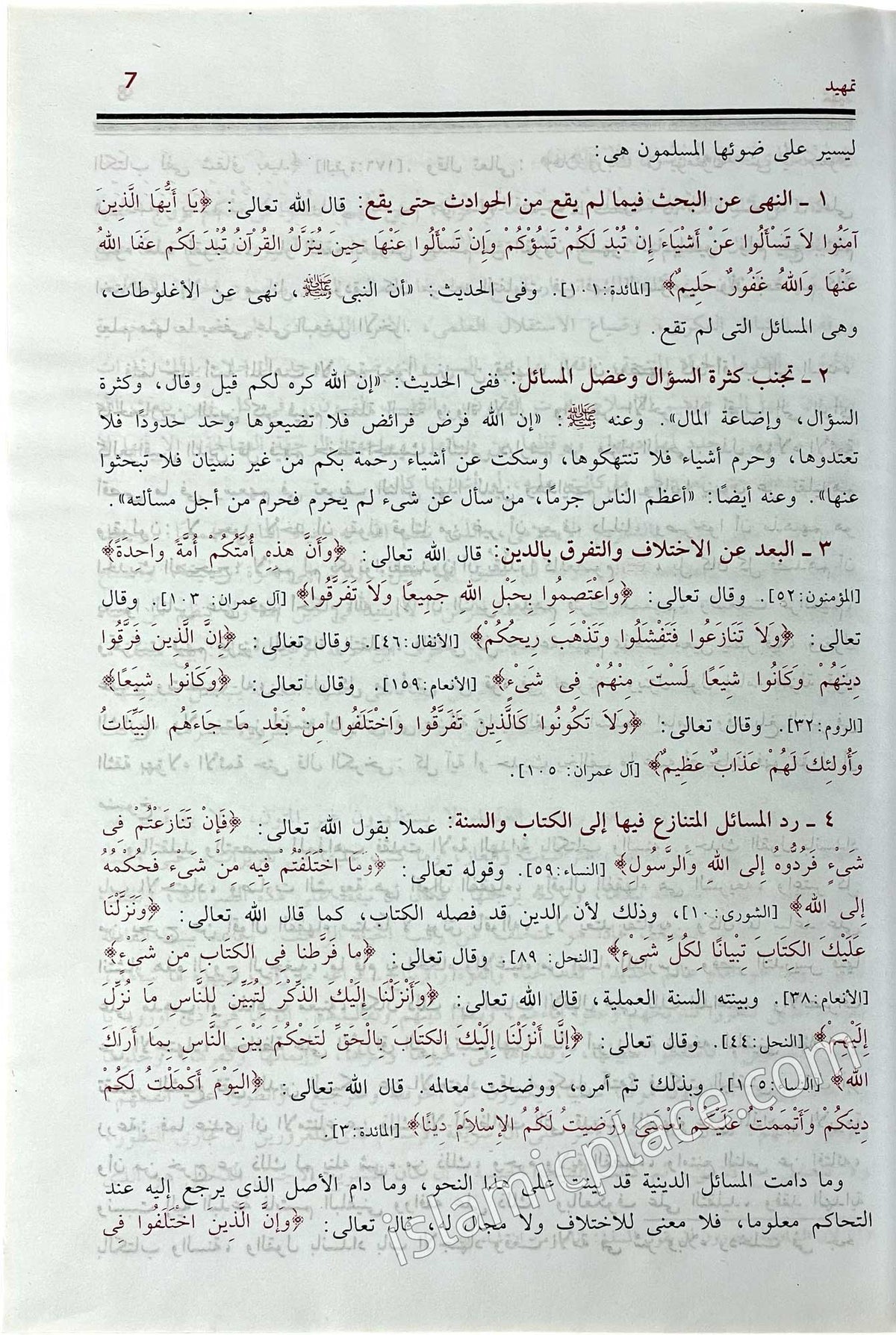 [3 vol set] Arabic: Fiqh us Sunnah