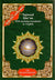 Part 30 Juz Amma - Uthmani script color coded Tajweed (Arabic, English, & Phonetic Transliteration)