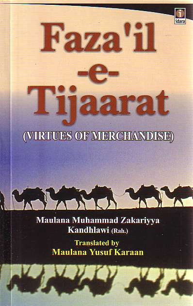 Faza'il-e-Tijaarat (Virtues of Merchandise)