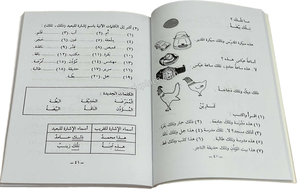 Arabic Course for English-Speaking Students Part 1