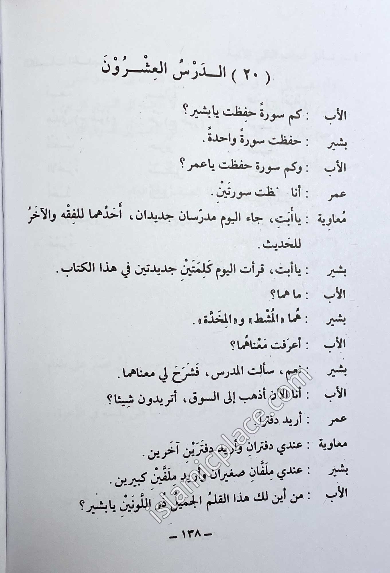 Arabic Course for English-Speaking Students Part 2