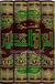 [4 vol set] Arabic: Tafsir Ibn Kathir