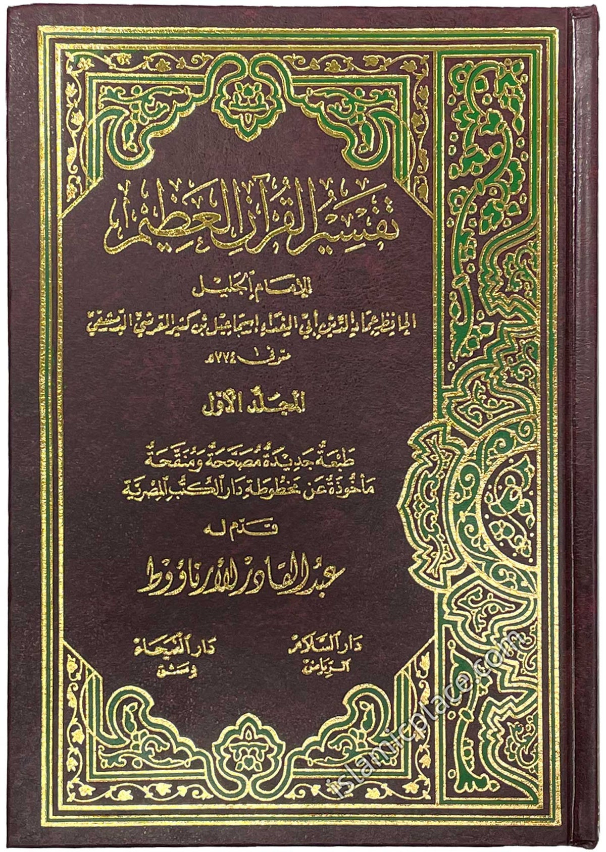 [4 vol set] Arabic: Tafsir Ibn Kathir