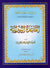 Noorani Qa'idah Master Reading the Arabic with correct pronunciation in a very short time (Handy size book only) 5.5" x 8.5" Arabic ONLY Instructions