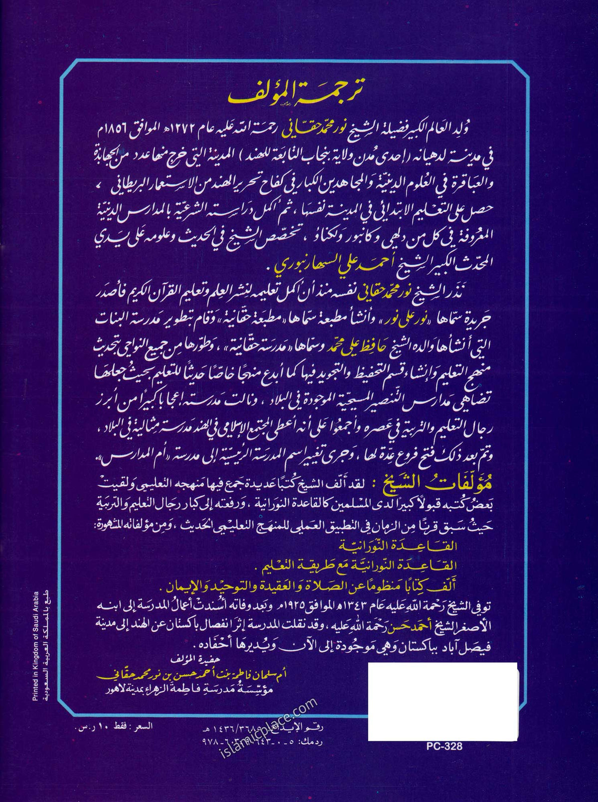 Noorani Qa'idah Master Reading the Arabic with correct pronunciation in a very short time (Handy size book only) 5.5" x 8.5" Arabic ONLY Instructions