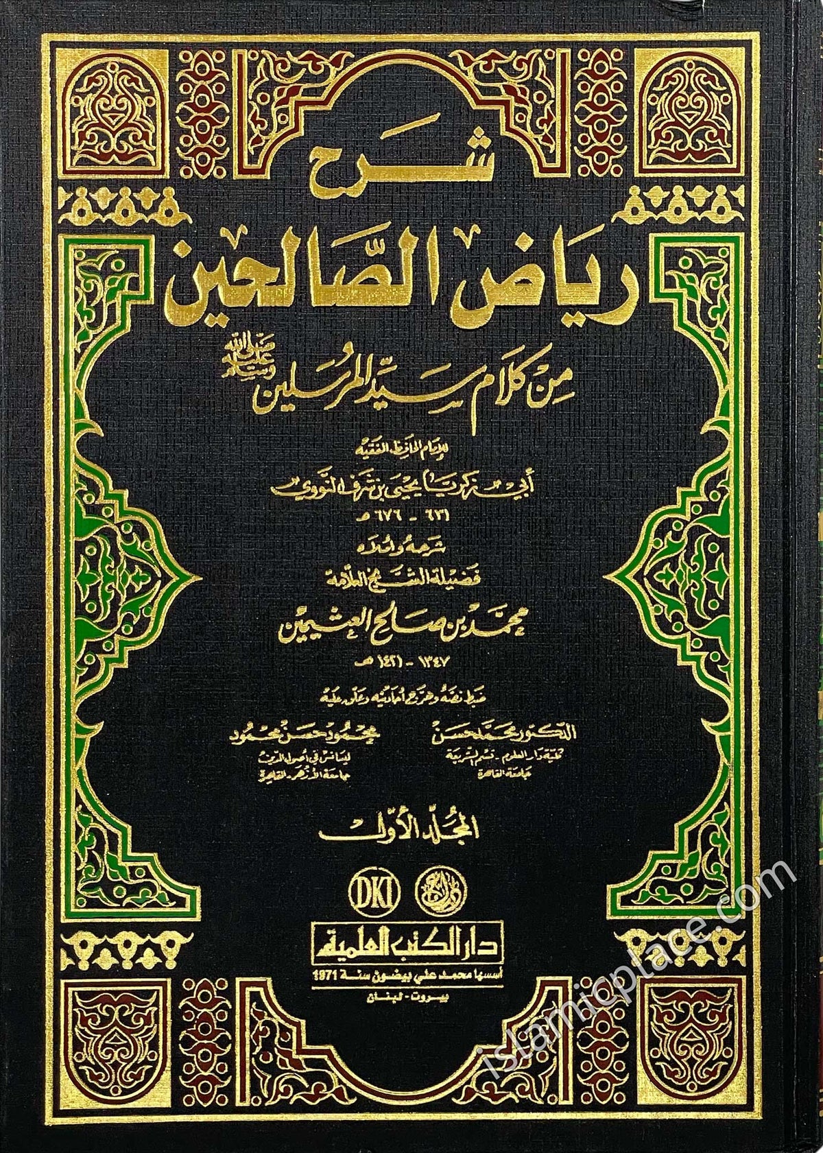 [4 vol set] Arabic: Riyad us Saliheen