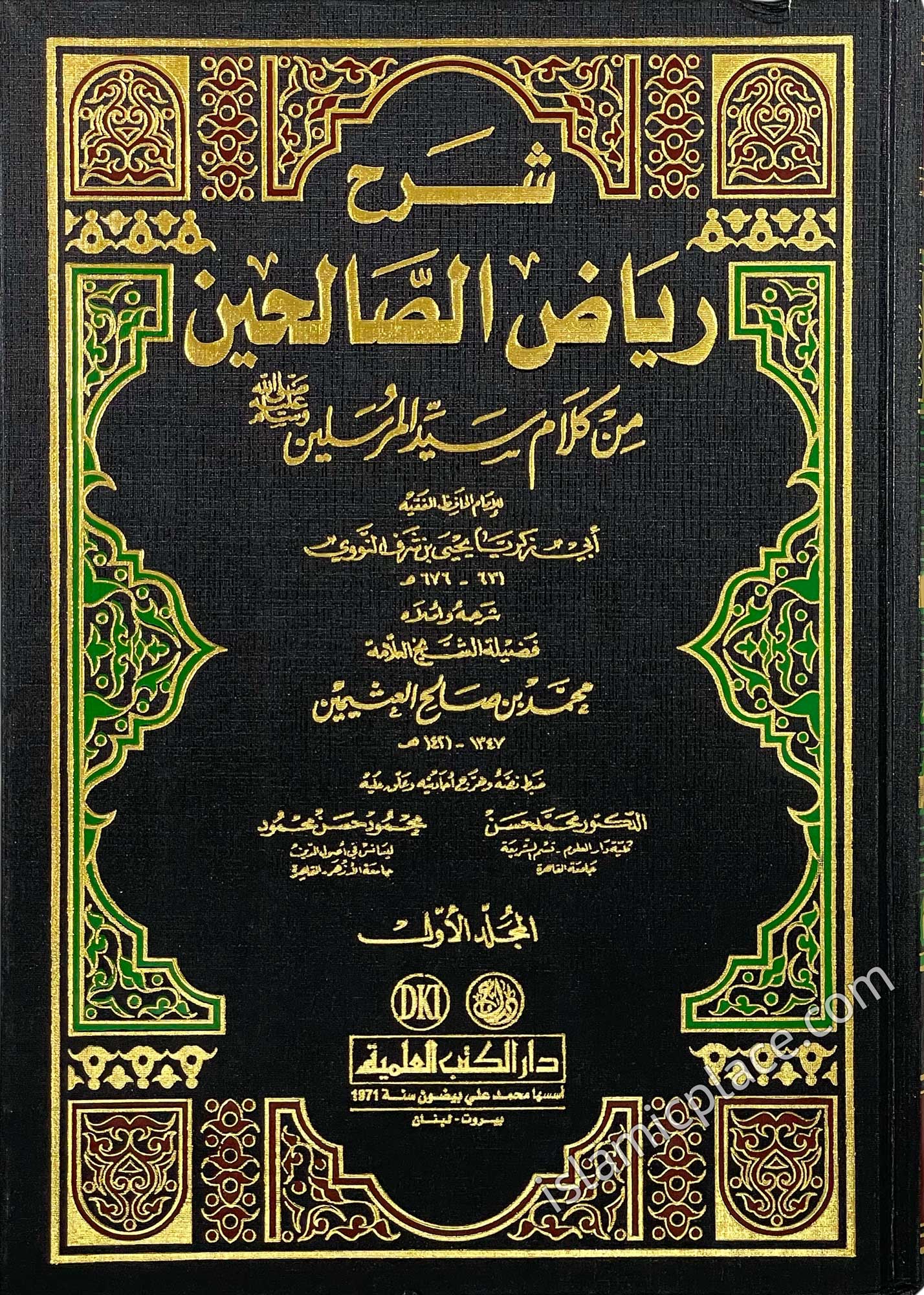 [4 vol set] Arabic: Riyad us Saliheen