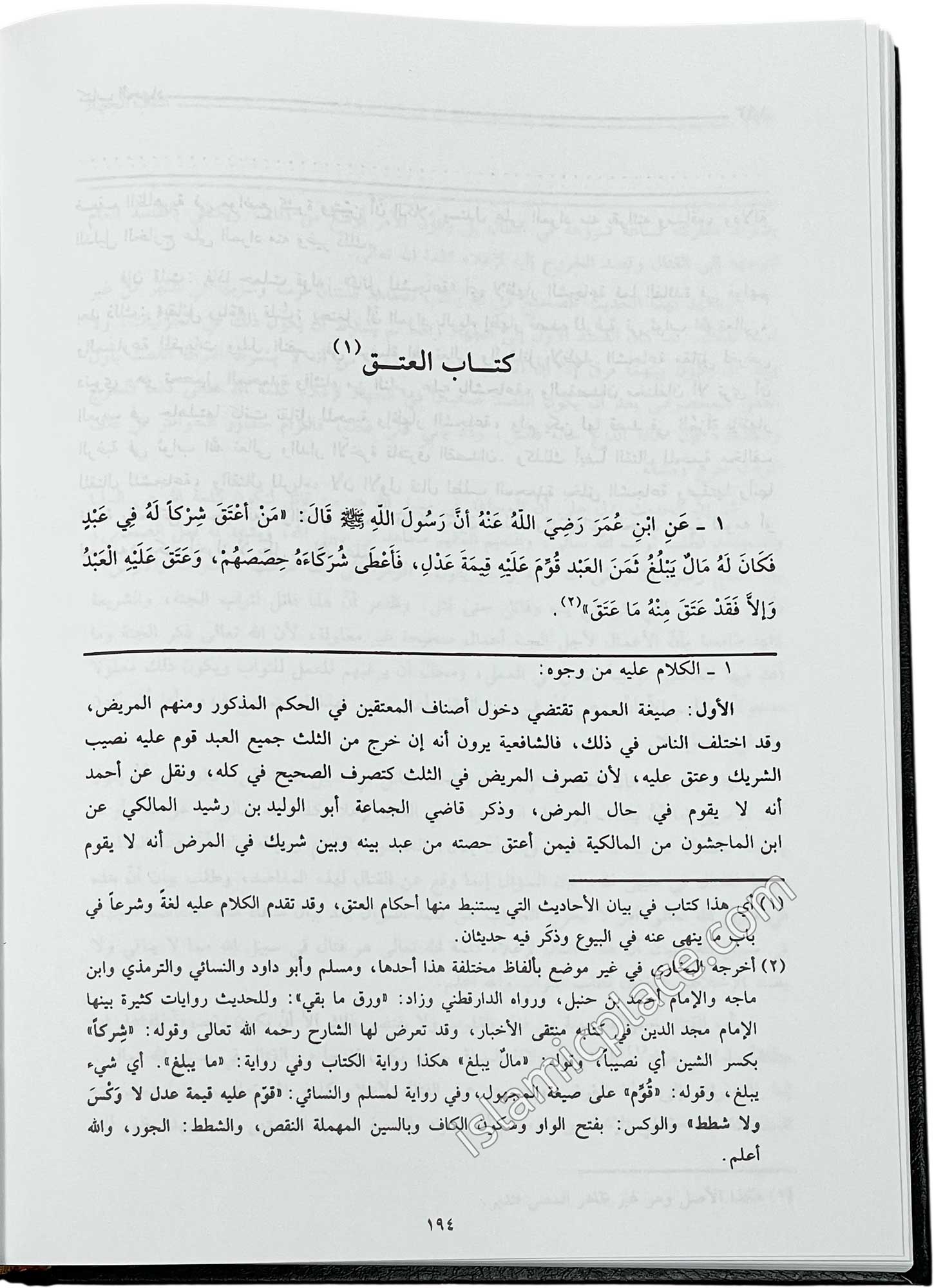 [2 vol set] Arabic: Ihkaam Al-Ahkaam Sharh 'Umdat Al-Ahkaam